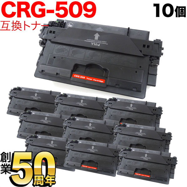 キヤノン用 CRG-509 トナーカートリッジ509 互換トナー 10本セット 0045B004 ブラック 10個セット LBP-3980 LBP-3970 LBP-3950 LBP-3930 LBP-3920 LBP-3910 LBP-3900｜こまもの本舗 店