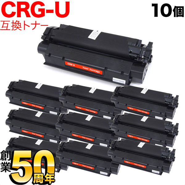 キヤノン用 CRG-U トナーカートリッジU 互換トナー 10本セット 8489A004 ブラック 10個セット Satera MF5770 Satera MF5750 Satera MF5730 Satera MF3220 Satera MF3110