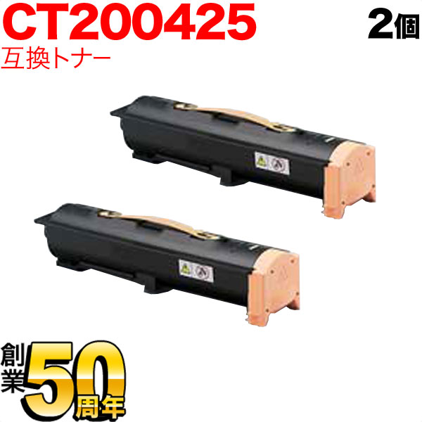 富士ゼロックス用 CT200425 互換トナー 2本セット CT200425 ブラック 2個セット DocuPrint 505 DocuPrint 405 [在庫限り]