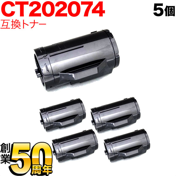 富士ゼロックス用 CT202074 取り替えっこトナー 5本仕掛ける 大電気容量 黒いこと 5個仕掛ける DocuPrint P350D