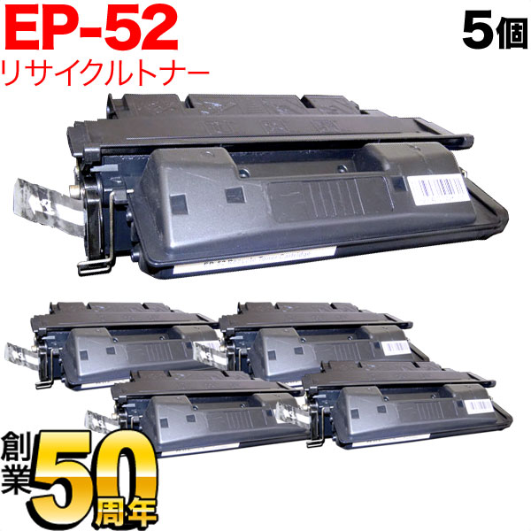 キヤノン用 EP-52 トナーカートリッジ リサイクルトナー 5本セット ブラック 5個セット LBP-1760