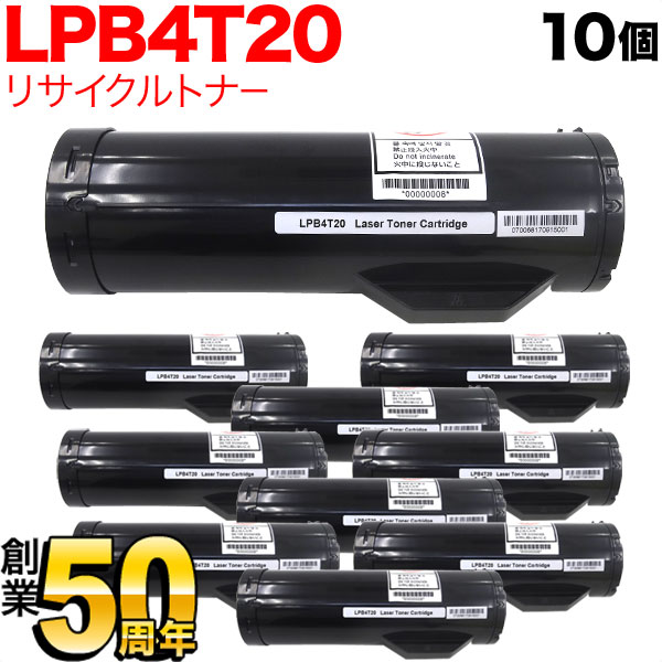 エプソン用 LPB4T20 リサイクルトナー 10本セット ブラック 10個セット LP-S440DN｜こまもの本舗 店