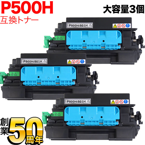 リコー用 トナー P 500H 514204 取り替えっこトナー 3本書き割り 大静電容量 黒いこと 3個書き割り RICOH P 501 RICOH P 500