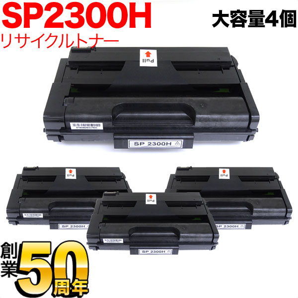 リコー用 SP トナーカートリッジ 2300H リサイクルトナー 4本書き割り 513828 大静電容量 黒いこと 4個書き割り SP 2300L SP 2300SFL