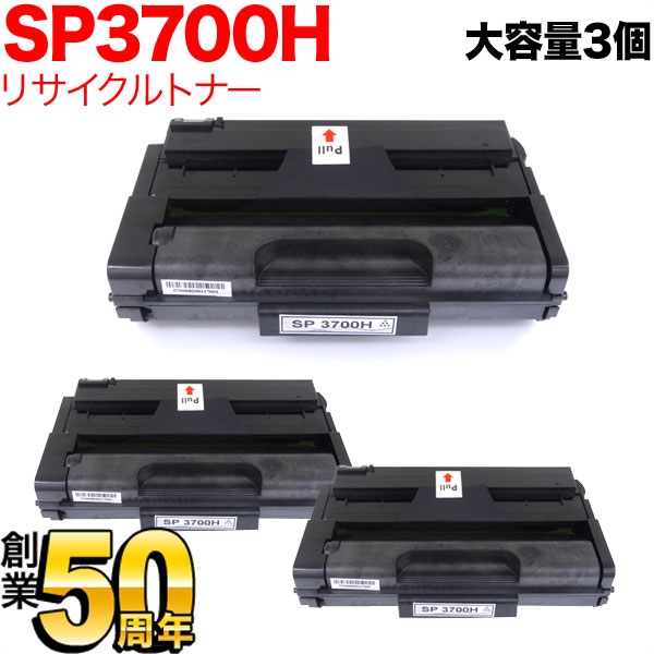 リコー用 SP トナーカートリッジ 3700H リサイクルトナー 3本書き割り 513826 大静電容量 黒いこと 3個書き割り SP3700 SP3700空想科学小説