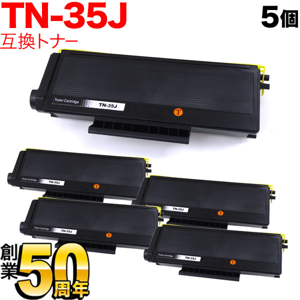 茶飲み友だち用 TN-35J 取り替えっこトナー 5本仕掛ける 黒いこと 5個仕掛ける HL-5280DW HL-5250DN HL-5270DN HL-5240 MFC-8870DW MFC-8660DN MFC-8460N