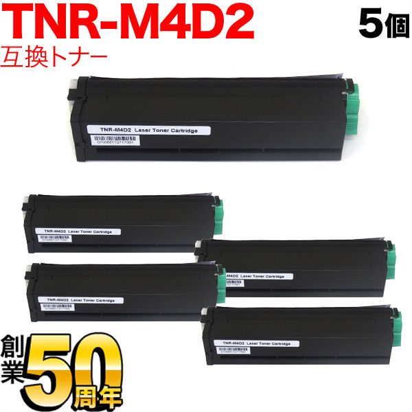 沖電気用 TNR-M4D2 互換トナー 5本セット 大容量 ブラック 5個セット B410dn B430dn