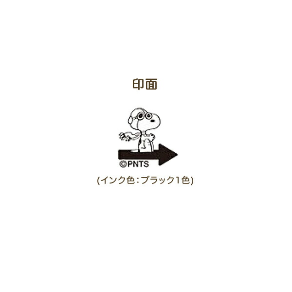 楽天市場 こどものかお スヌーピー ミニスタンプ浸透印 028 矢印 24 028 こまもの本舗 楽天市場店