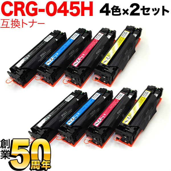 キヤノン用 CRG-045H トナーカートリッジ045H 互換トナー 大容量 4色×2セット LBP612C LBP611C MF634Cdw MF632Cdw|こまもの本舗 店