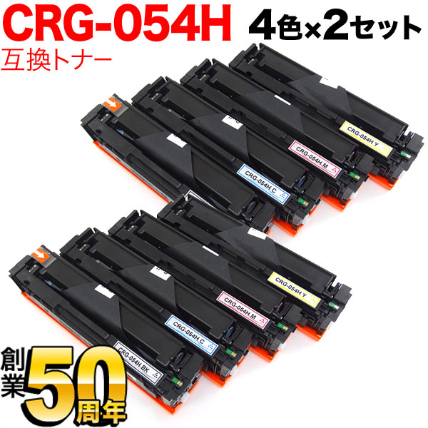 楽天1位 楽天市場 キヤノン用 トナーカートリッジ054h互換トナー 大容量 Crg 054h 4色 2セット Lbp621c Lbp622c Mf642cdw 644cdw こまもの本舗 楽天市場店 人気絶頂 Www Olicitante Com Br