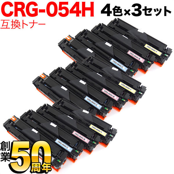 キヤノン用 CRG-054H トナーカートリッジ 054H 互換トナー 大容量 4色×3セット LBP621C LBP622C MF642Cdw 644Cdw
