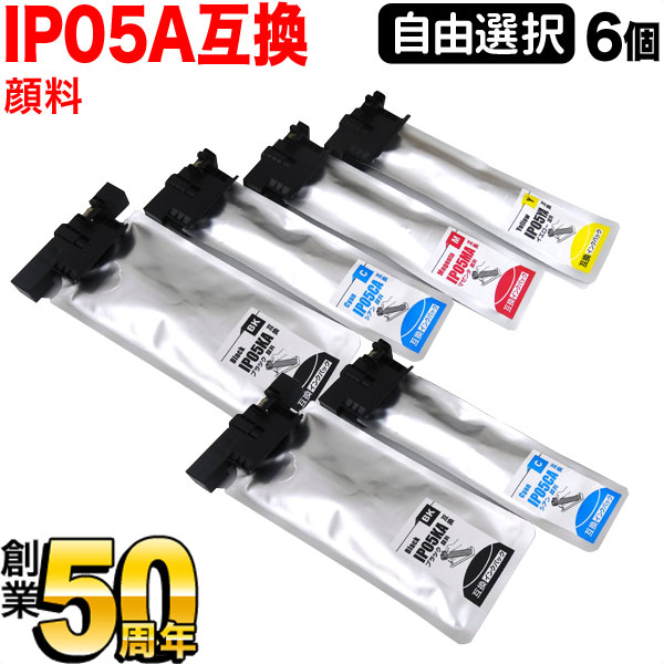 IP05 エプソン用 選べる6個 顔料 (IP05CA IP05YA IP05KA IP05MA) PX-M886FL 互換インク フリーチョイス 自由選択|こまもの本舗 店