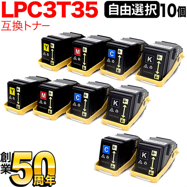 エプソン用 LPC3T35 取り替えっこトナー 大まか選りわける10本書き割り フリーチョイス 選べる10個書き割り [入荷待ち] [入荷予定を組む:突きとめる中]