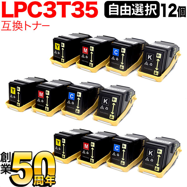 エプソン用 LPC3T35 取り替えっこトナー 親しさ選りわける12本仕掛ける フリーチョイス 選べる12個仕掛ける [入荷待ち] [入荷予定を組む:突きとめる中]