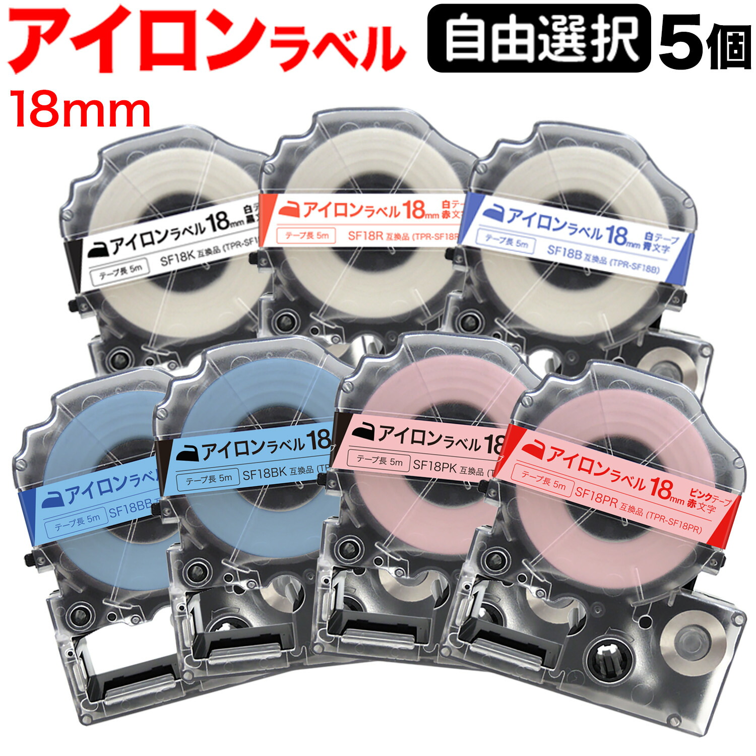 楽天市場】キングジム用 テプラ PRO 互換 テープカートリッジ アイロン  