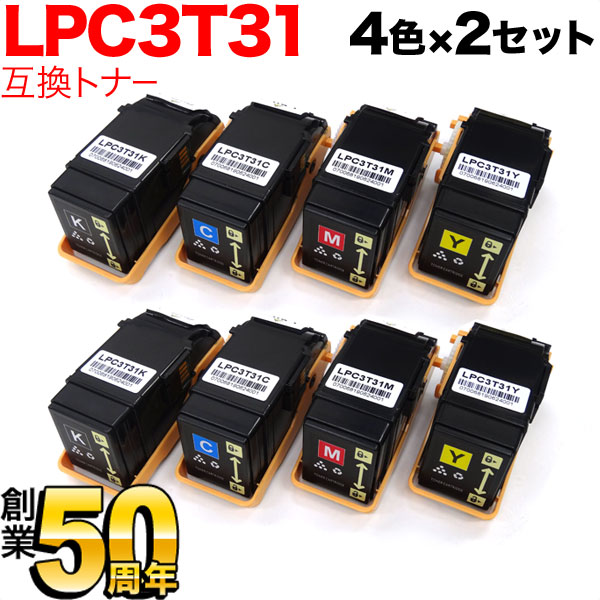 エプソン用 LPC3T31 取り替えっこトナー 4色×2仕掛ける LP-S8160 LP-M8040 LP-M8170