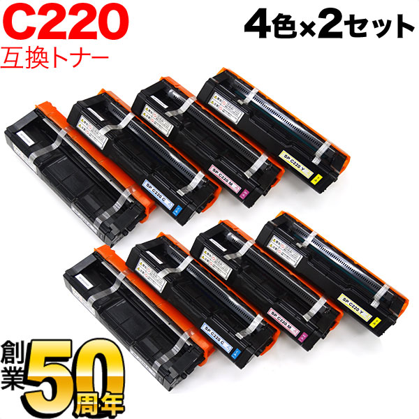 リコー用 SP トナー C220 互換トナー 4色×2セット IPSiO SP C230L IPSiO SP C230SFL IPSiO SP C220 IPSiO SP C220L IPSiO SP C221SF IPSiO SP C221SFL|こまもの本舗 店
