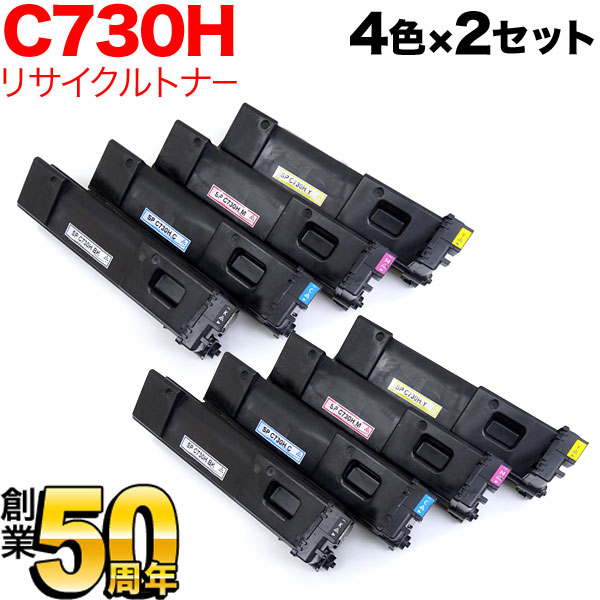 リコー用 SP トナー C730H リサイクルトナー 大容量 4色×2セット SP C730 SP C730H SP C733