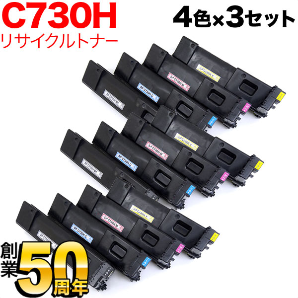 リコー用 SP トナー C730H リサイクルトナー 大容量 4色×3セット SP C730 SP C730H SP C733