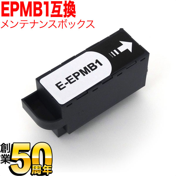 楽天市場】EPSON エプソン純正 インクジェットプリンター用メンテナンスボックス EPMB1 EP-50V EP-879AB EP-879AR EP-879AW  EP-880AB EP-880AN EP-880AR EP-880AW EP-881AB EP-881AN : こまもの本舗 楽天市場店