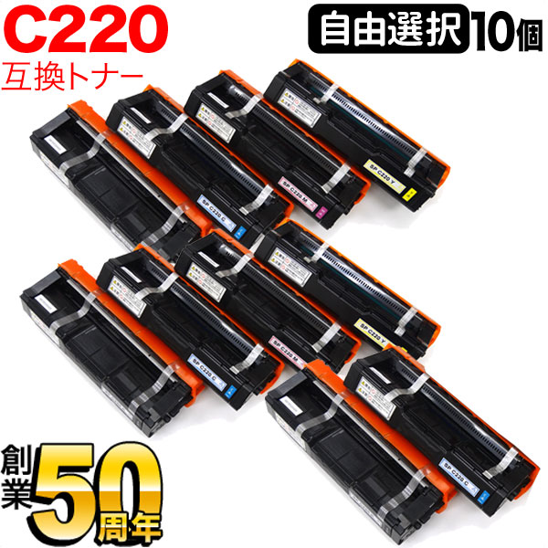 リコー用 C220 互換トナー 自由選択10本セット フリーチョイス 選べる10個セット [入荷待ち] [入荷予定:確認中]