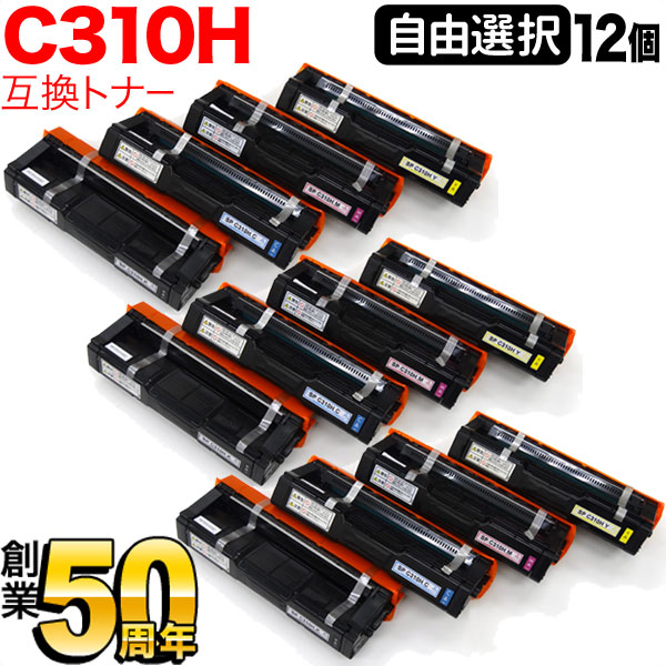 リコー用 C310H 互換トナー 自由選択12本セット フリーチョイス 大容量 選べる12個セット [入荷待ち] [入荷予定:確認中]