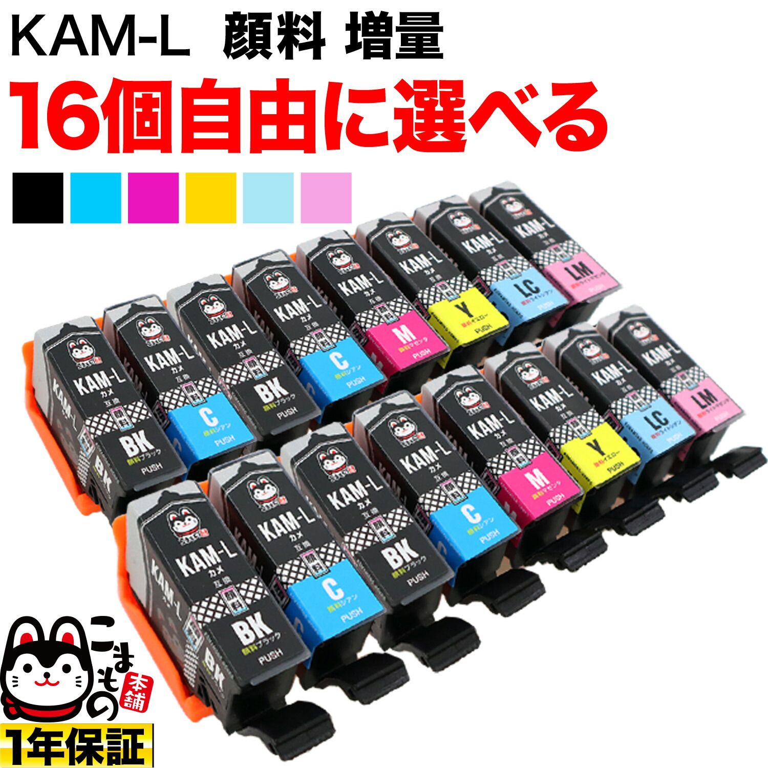 楽天市場】KAM-6CL-L KAM-6CL KAM-6CL-M カメ エプソン用 増量 選べる