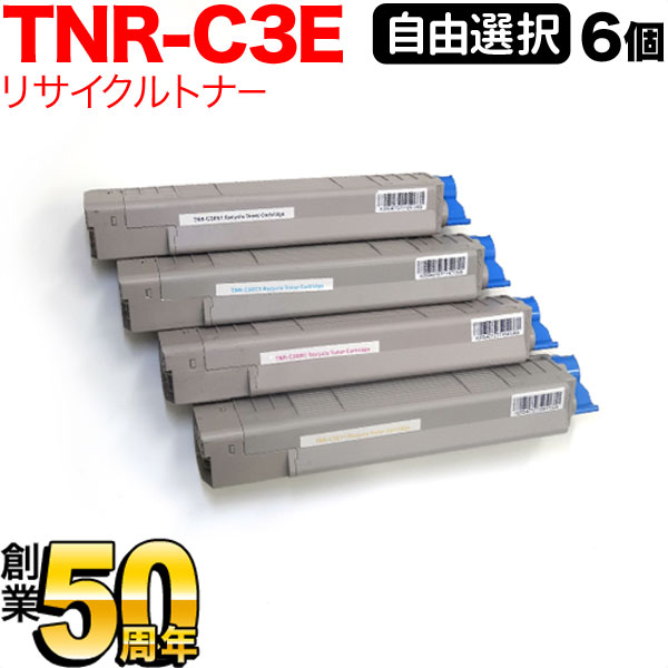沖電気用 TNR-C3E リサイクルトナー 自由選択6本セット フリーチョイス 選べる6個セット [入荷待ち] [入荷予定:確認中]｜こまもの本舗 店