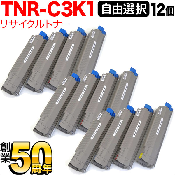 沖電気用 TNR-C3K1 リサイクルトナー 自由選択12本セット フリーチョイス 大容量 選べる12個セット [入荷待ち] [入荷予定:確認中]