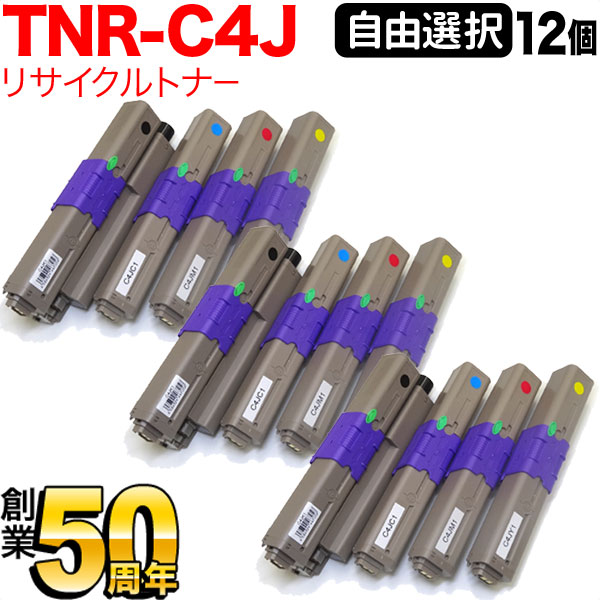 沖電気用 TNR-C4J リサイクルトナー 自由選択12本セット フリーチョイス 選べる12個セット [入荷待ち] [入荷予定:確認中]
