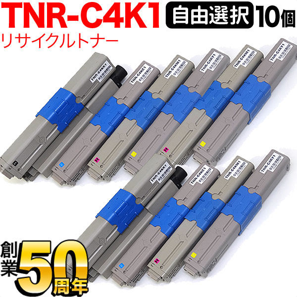 沖電気用 TNR-C4K1 リサイクルトナー 自由選択10本セット フリーチョイス 選べる10個セット [入荷待ち] [入荷予定:確認中]｜こまもの本舗 店