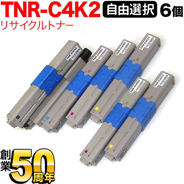 沖電気用 TNR-C4K2 リサイクルトナー 自由選択6本セット フリーチョイス 大容量 選べる6個セット [入荷待ち] [入荷予定:確認中]