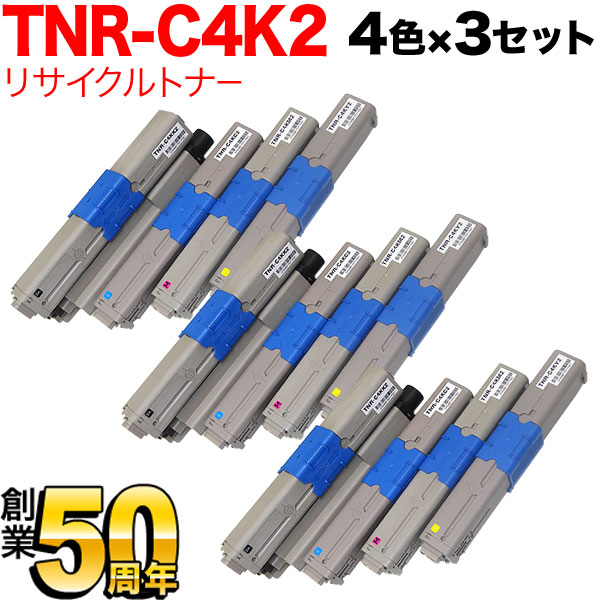 沖電気用 TNR-C4K2 リサイクルトナー TNR-C4KK2 TNR-C4KC2 TNR-C4KM2 大容量 4色×3セット C511dn C531dn MC562dn MC562dnw