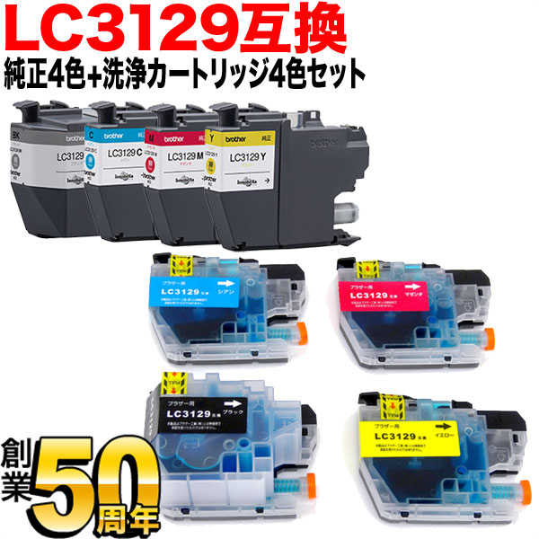 LC3129 ブラザー用 純正インク 4色セット+洗浄カートリッジ4色用セット 純正インク＆洗浄セット MFC-J6995CDW｜こまもの本舗 店
