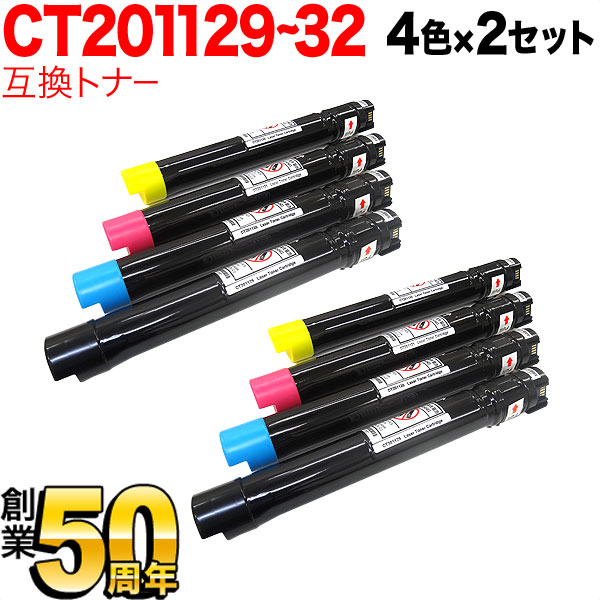 富士ゼロックス用 CT201129 CT201130 CT201131 CT201132 互換トナー 大容量 4色×2セット DocuPrint C3360 C2250 26,177円