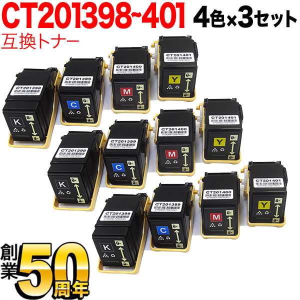 安い購入 富士ゼロックス用 CT201398 CT201399 CT201400 CT201401 互換