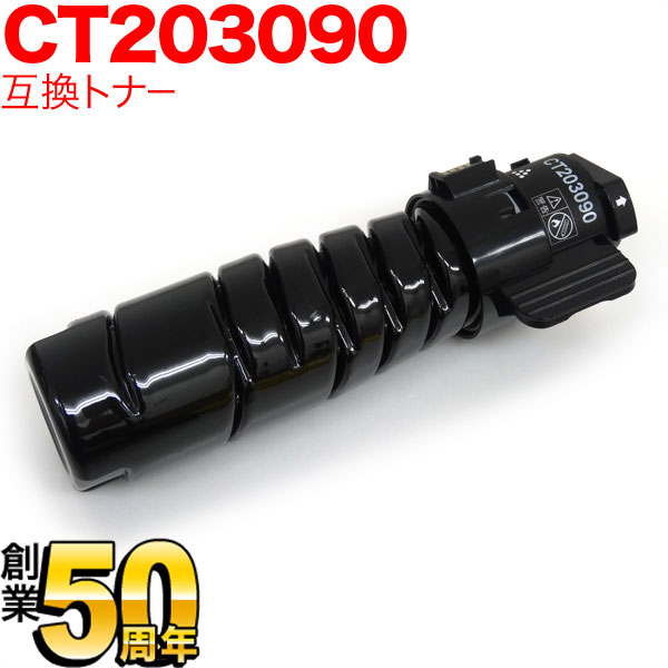 富士ゼロックス用 CT203090 トナーカートリッジ6K 取り替えっこトナー 黒いこと DocuPrint 3200 d DocuPrint 3500 d DocuPrint 4400 d
