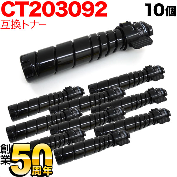 【4/10は全品P10倍】 富士ゼロックス用 CT203092 トナーカートリッジ15K 互換トナー 10本セット ブラック 10個セット DocuPrint 3500 d DocuPrint 4400 d