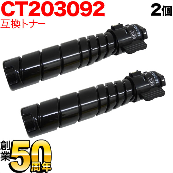 富士ゼロックス用 CT203092 トナーカートリッジ15K 互換トナー 2本セット ブラック 2個セット DocuPrint 3500 d DocuPrint 4400 d|こまもの本舗 店