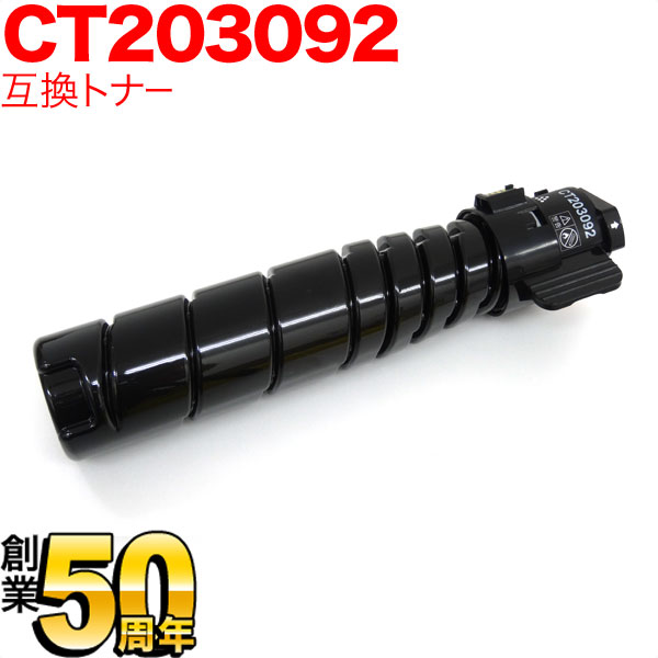 富士ゼロックス用 CT203092 トナーカートリッジ15K 互換トナー ブラック DocuPrint 3500 d DocuPrint 4400 d｜こまもの本舗 店