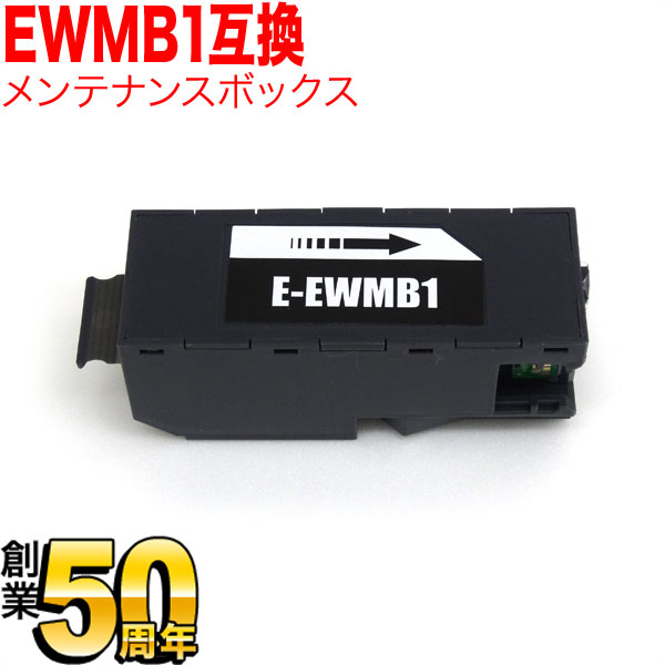 エプソン用 インクジェットプリンター用 互換メンテナンスボックス EWMB1 EW-M770T EW-M770TW EW-M970A3T