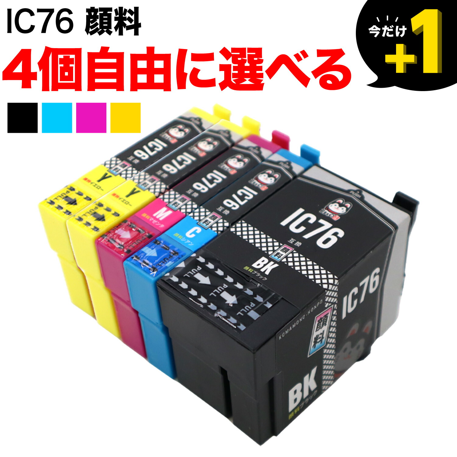 楽天市場】IC4CL76 顔料4色マルチパック 大容量 エプソン インク 76