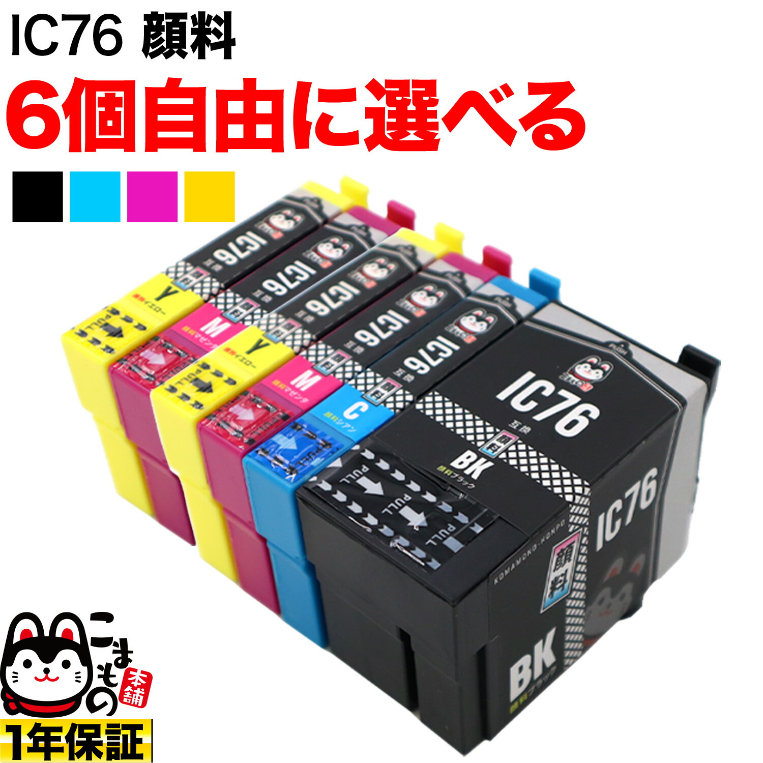 楽天市場】IC4CL76 顔料4色マルチパック 大容量 エプソン インク 76