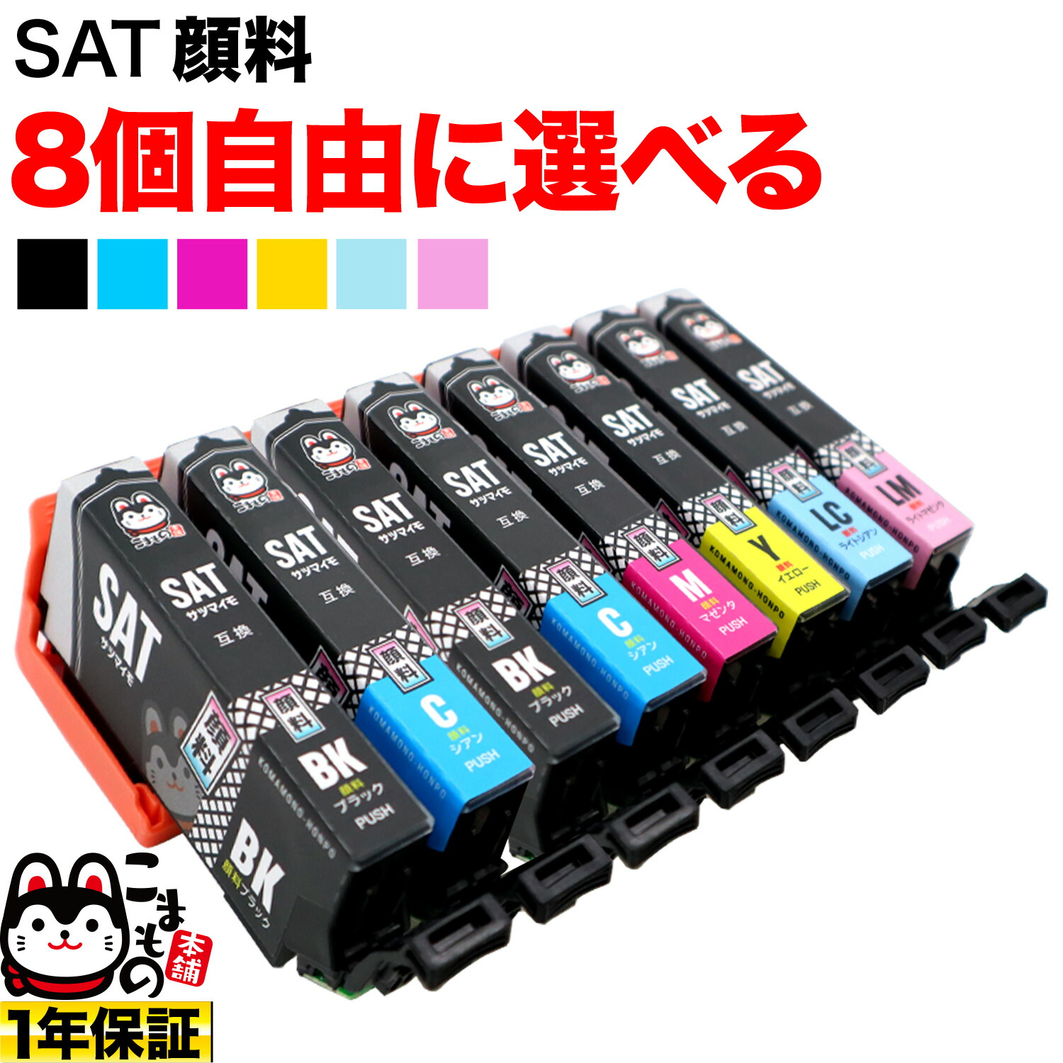 楽天市場】EPSON 純正インクSAT サツマイモ 6色セット EP-712A EP-713A EP-714A EP-812A EP-813A  EP-814A : こまもの本舗 楽天市場店