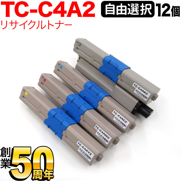 沖電気用 TC-C4A2 リサイクルトナー 不穏当選りすぐる12本書き割り フリーチョイス 大電気容量 選べる12個書き割り C332dnw MC363dnw
