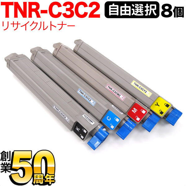 沖電気用 TNR-C3C2 リサイクルトナー 親しさより分ける8本仕掛ける フリーチョイス 大静電容量 選べる8個仕掛ける [入荷待ち] [入荷予定を組む:突き止める中]