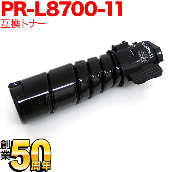 NEC用 PR-L8700-11 取り替えっこトナー 黒いこと MultiWriter 8800 MultiWriter 8700 MultiWriter 8600