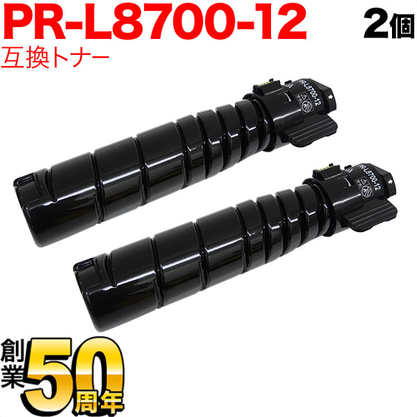 NEC用 PR-L8700-12 取り替えっこトナー 2本書き割り 黒いこと 2個書き割り MultiWriter 8800 MultiWriter 8700