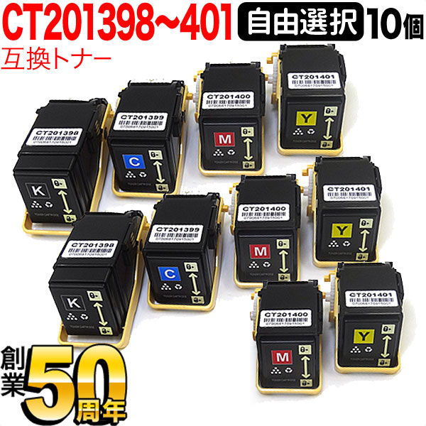人気絶頂 楽天市場 Docuprint C3350 Gwも発送 富士ゼロックス用 Ct139 互換トナー 自由選択10本セット フリーチョイス 選べる10個セット こまもの本舗 楽天市場店 Web限定 Www Olicitante Com Br