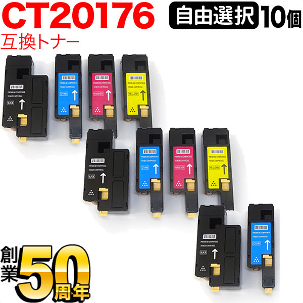 富士ゼロックス用 CT201761 CT201762 CT201763 CT201764 取り替えっこトナー 不道徳より分ける10本 フリーチョイス 大収容能力 選べる10個仕かける DocuPrint CP100 b DocuPrint CP200 w